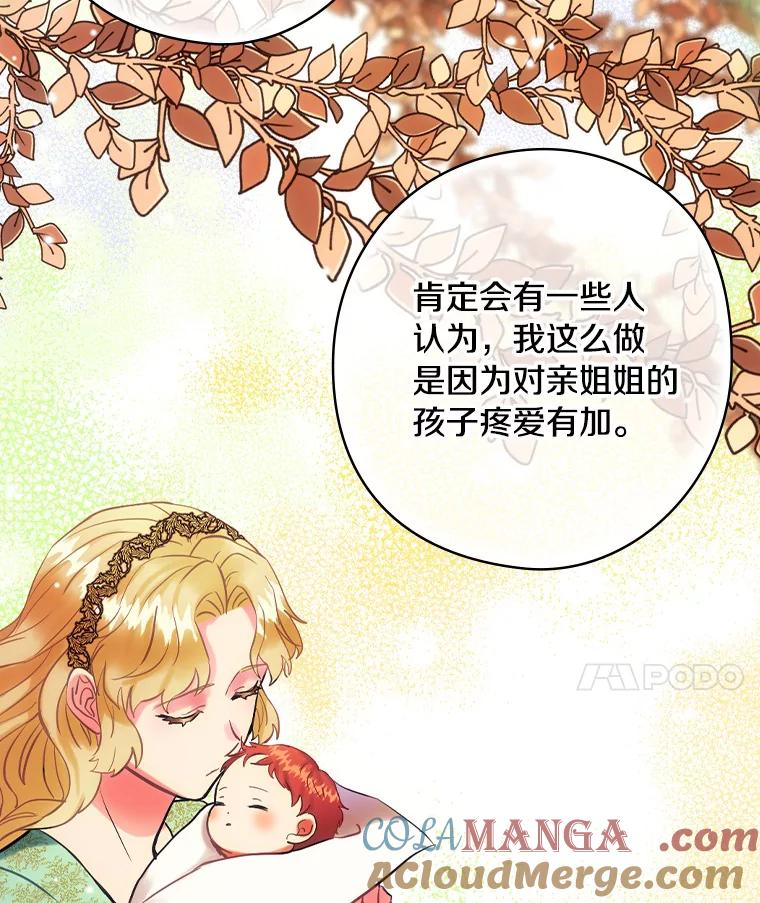 67.哥哥的想法-花舞风吟：再次重逢的艾尔-Sang Hang,Sang Hang,lanella（第24张）
