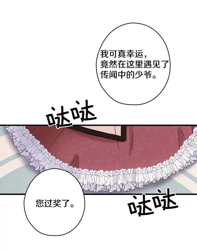 6.初次见面-花舞风吟：再次重逢的艾尔-Sang Hang,Sang Hang,lanella（第10张）