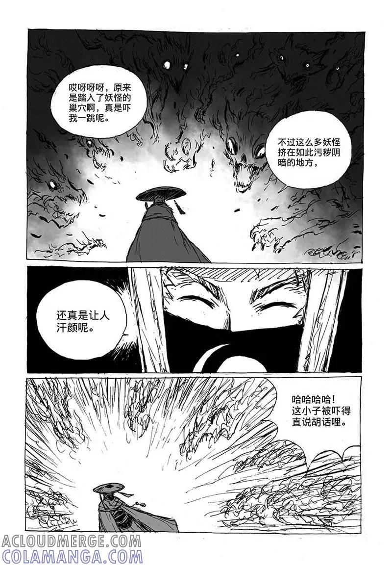 第7话1媪鬼-猫狐恼-新漫画（第5张）