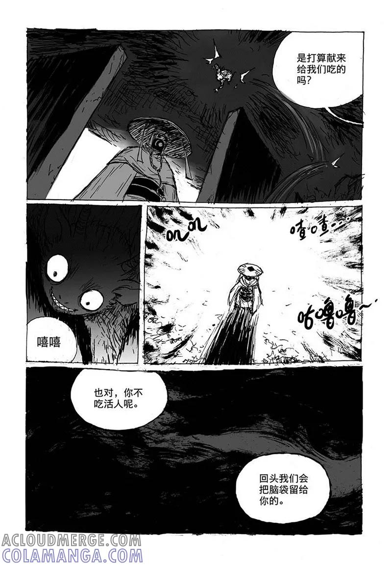 第7话1媪鬼-猫狐恼-新漫画（第4张）