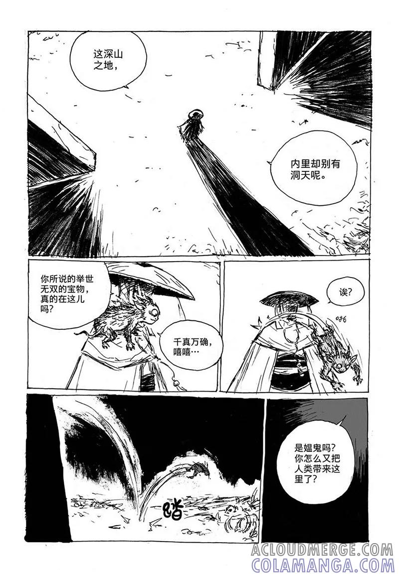 第7话1媪鬼-猫狐恼-新漫画（第3张）