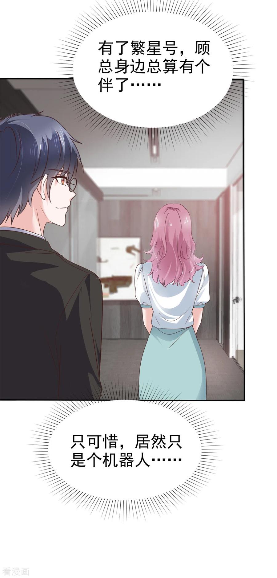 第14话腹黑老男人-她若星辰照亮我-阿柯文化（第4张）