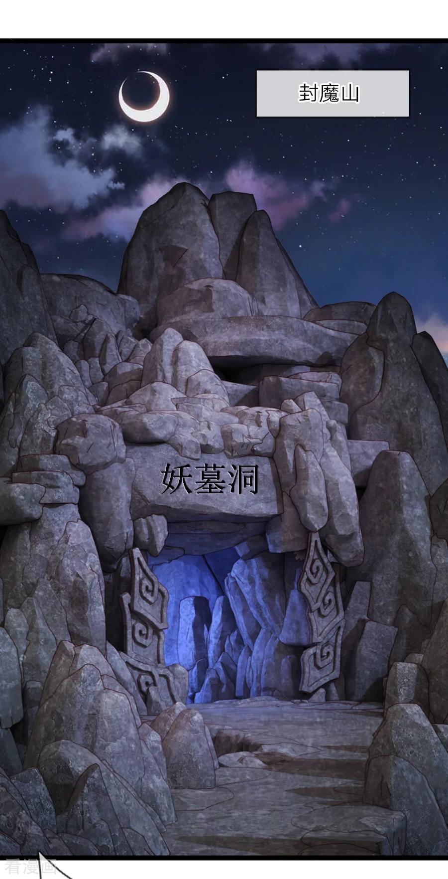 第35话封魔山-我和月老一线牵-传奇漫业（第10张）