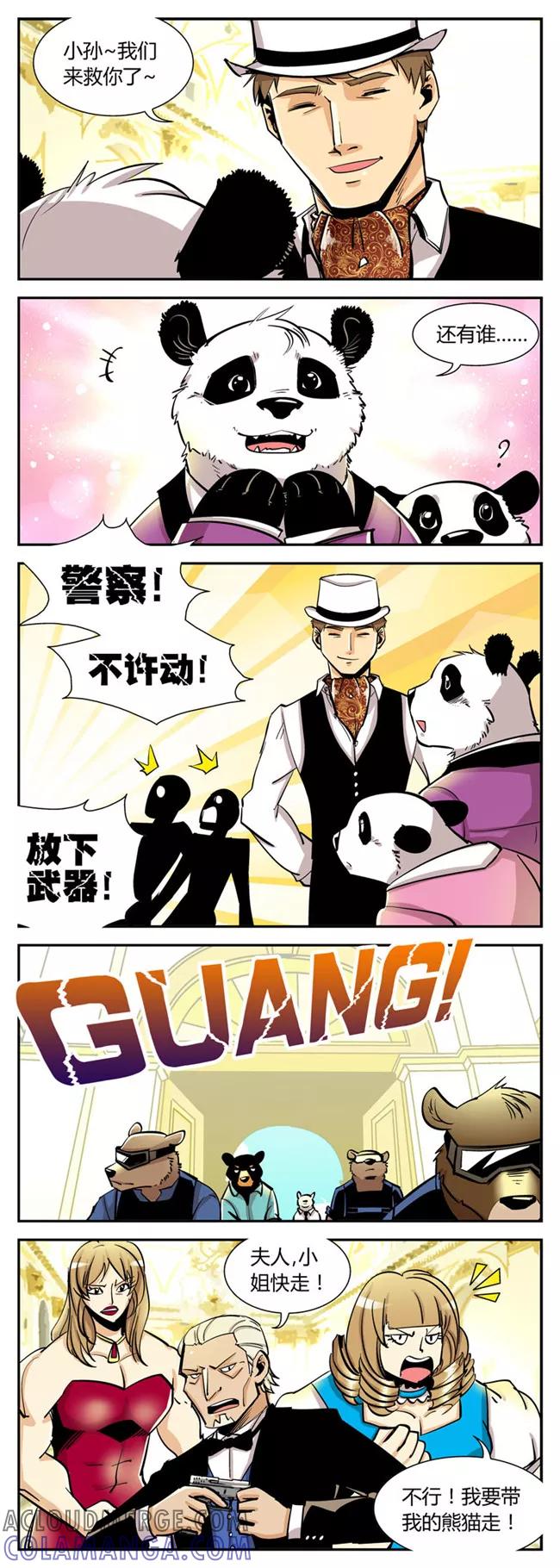 第35话还我静静！-熊警察-毅鼠（第2张）