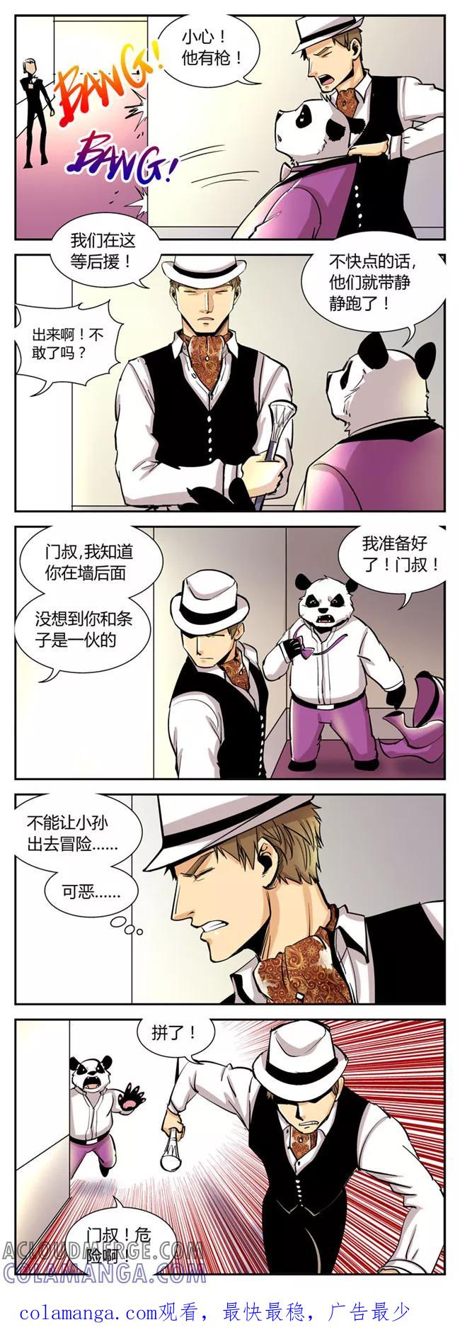 第35话还我静静！-熊警察-毅鼠（第4张）