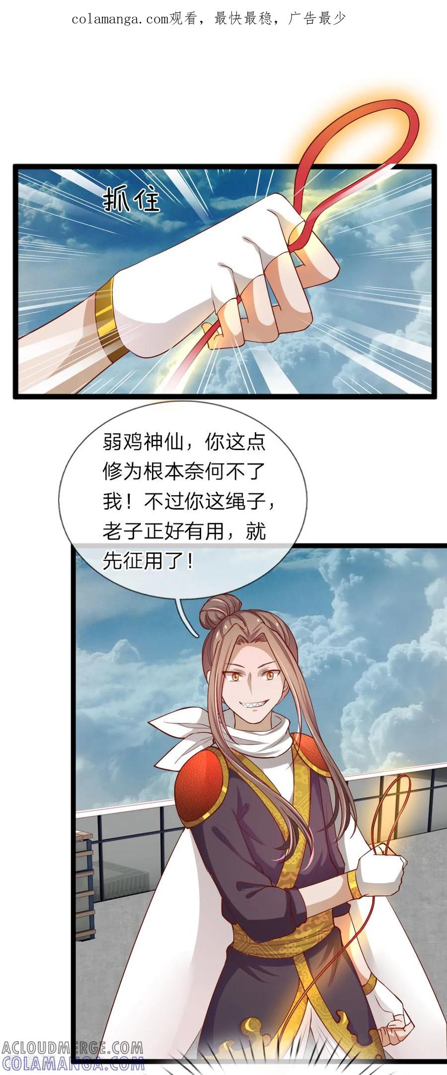 第35话封魔山-我和月老一线牵-传奇漫业（第1张）