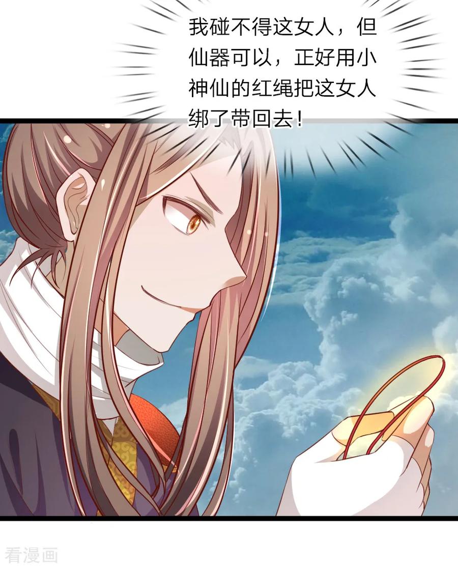 第35话封魔山-我和月老一线牵-传奇漫业（第2张）