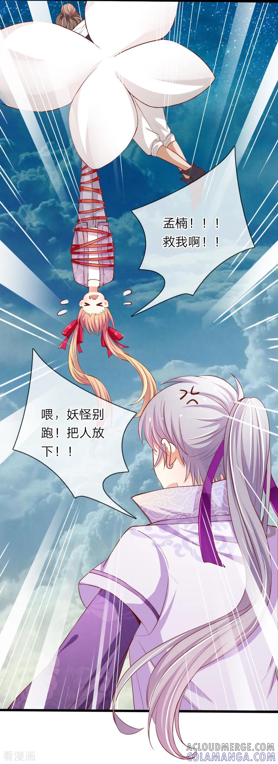 第35话封魔山-我和月老一线牵-传奇漫业（第9张）