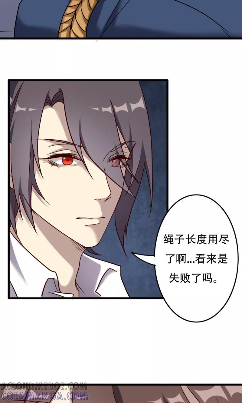 第94话信赖的尽头-驱魔辅导员-阿里文学︱漫悠悠（第7张）