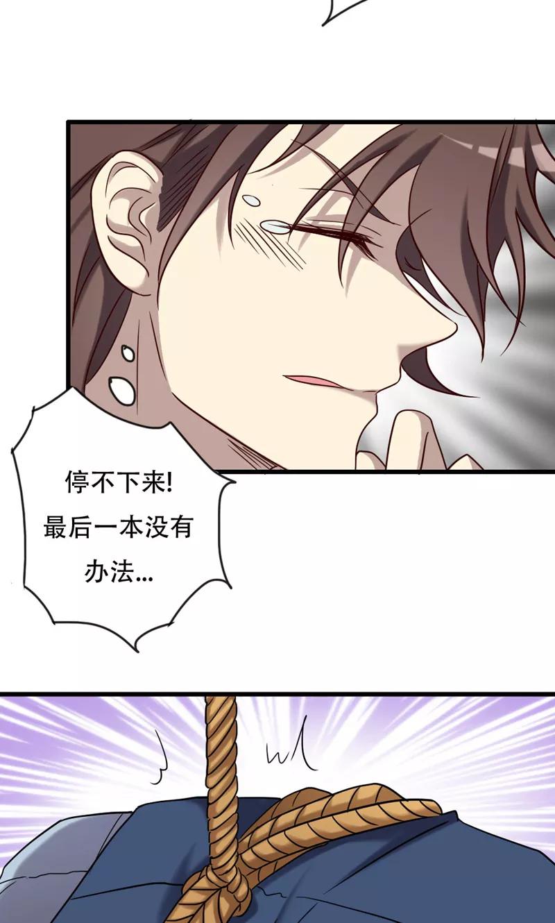 第94话信赖的尽头-驱魔辅导员-阿里文学︱漫悠悠（第6张）