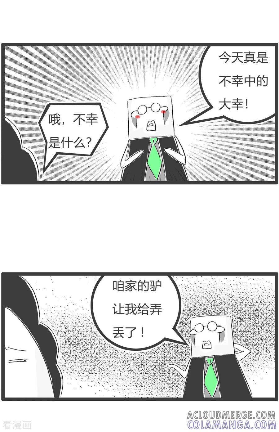 第100话不幸中的大幸-火锅家族第三季-钟博士（第3张）