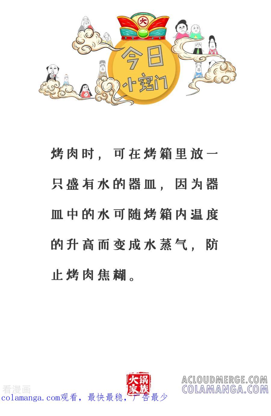 第100话不幸中的大幸-火锅家族第三季-钟博士（第6张）