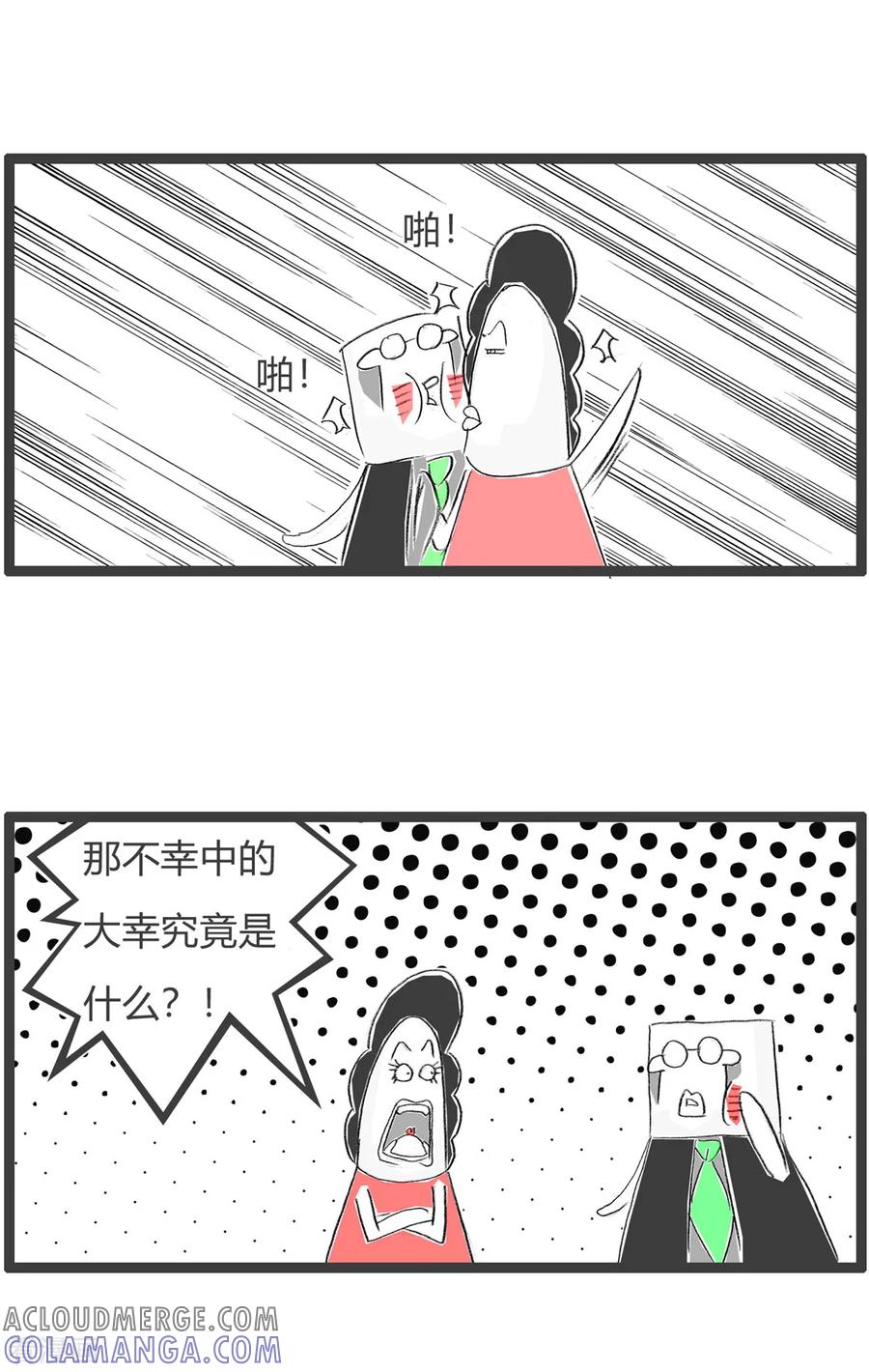 第100话不幸中的大幸-火锅家族第三季-钟博士（第4张）