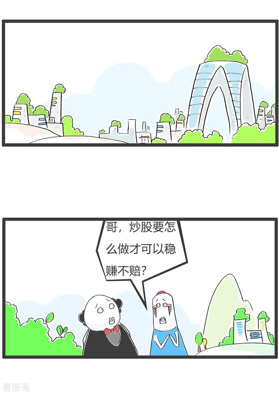 第101话稳赚不赔-火锅家族第五季-钟博士（第2张）