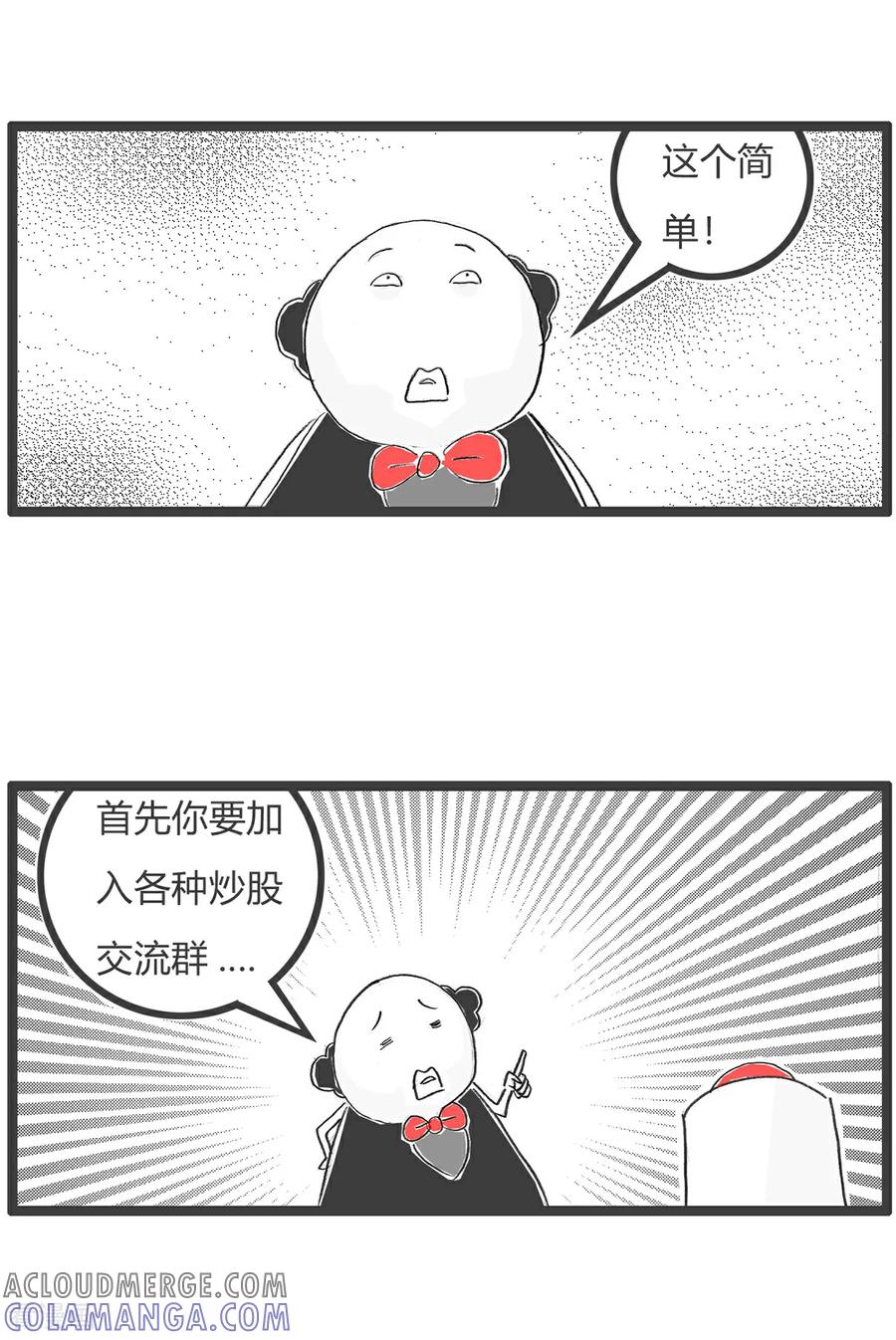 第101话稳赚不赔-火锅家族第五季-钟博士（第3张）
