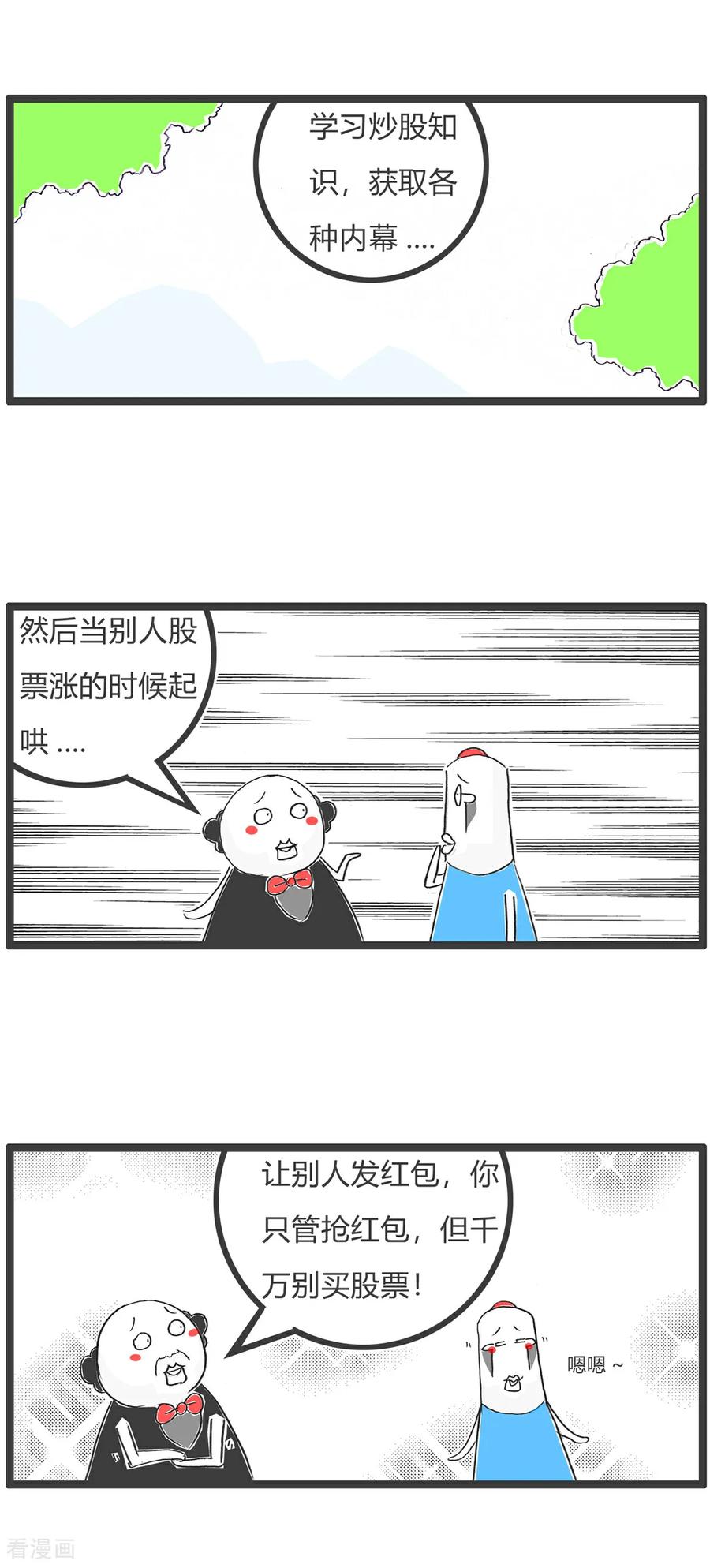 第101话稳赚不赔-火锅家族第五季-钟博士（第4张）