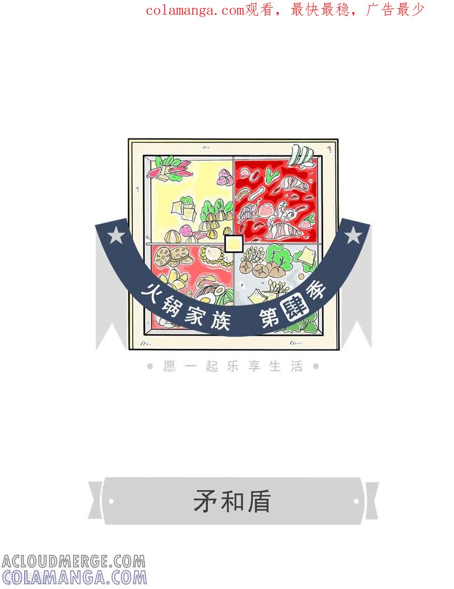 第102话矛和盾-火锅家族第四季-钟博士（第1张）