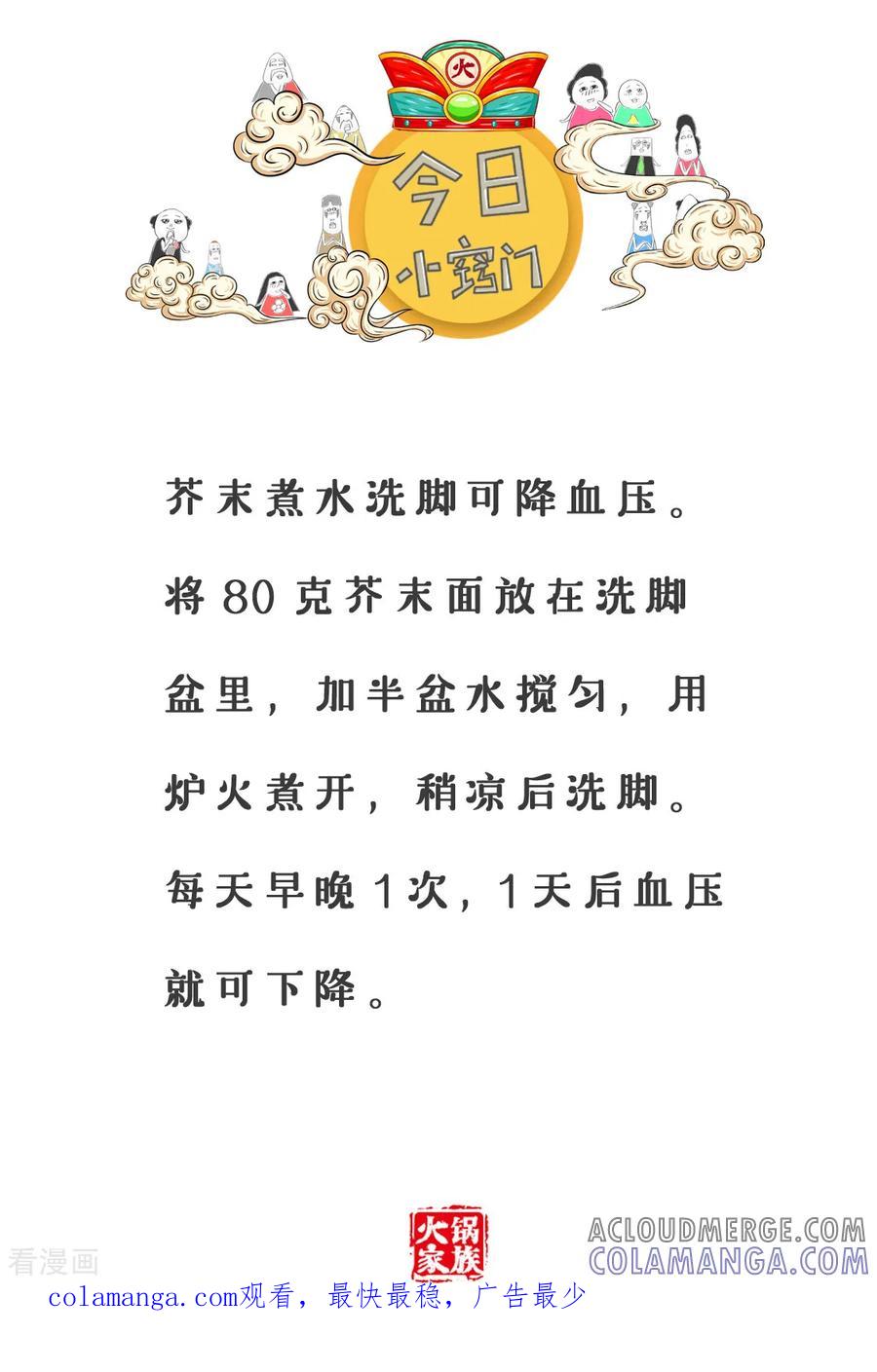 第102话幸运的一天-火锅家族第三季-钟博士（第5张）