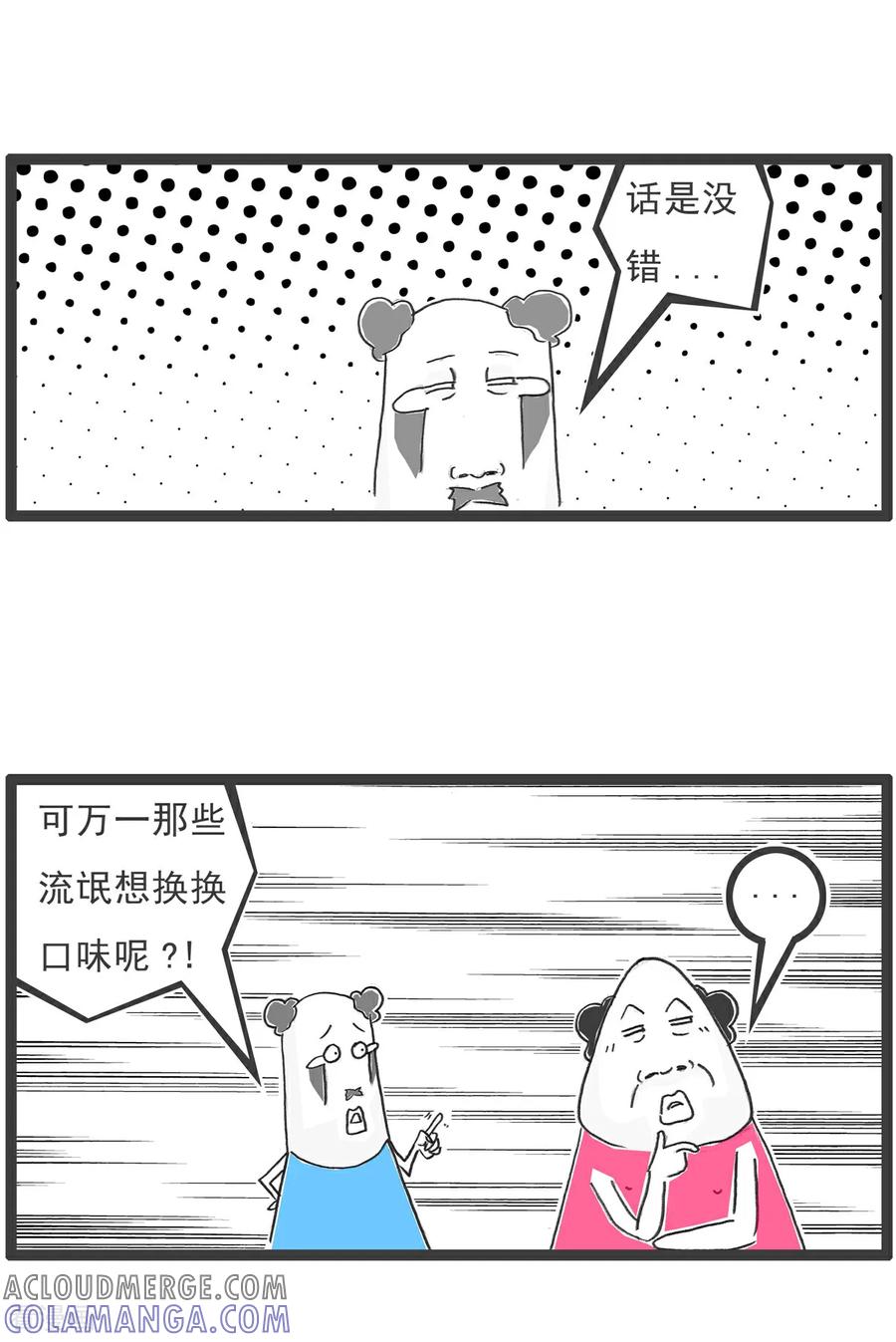 第102话流氓-火锅家族第五季-钟博士（第4张）
