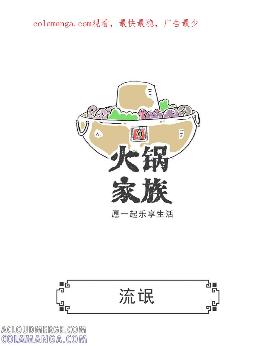 第102话流氓-火锅家族第五季-钟博士（第1张）