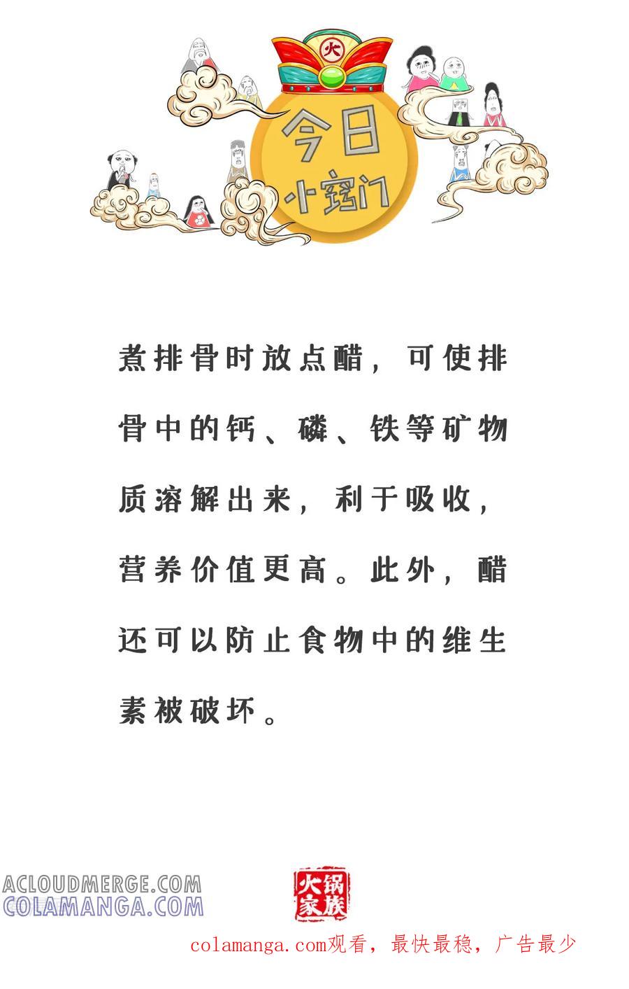 第103话乞讨-火锅家族第三季-钟博士（第6张）