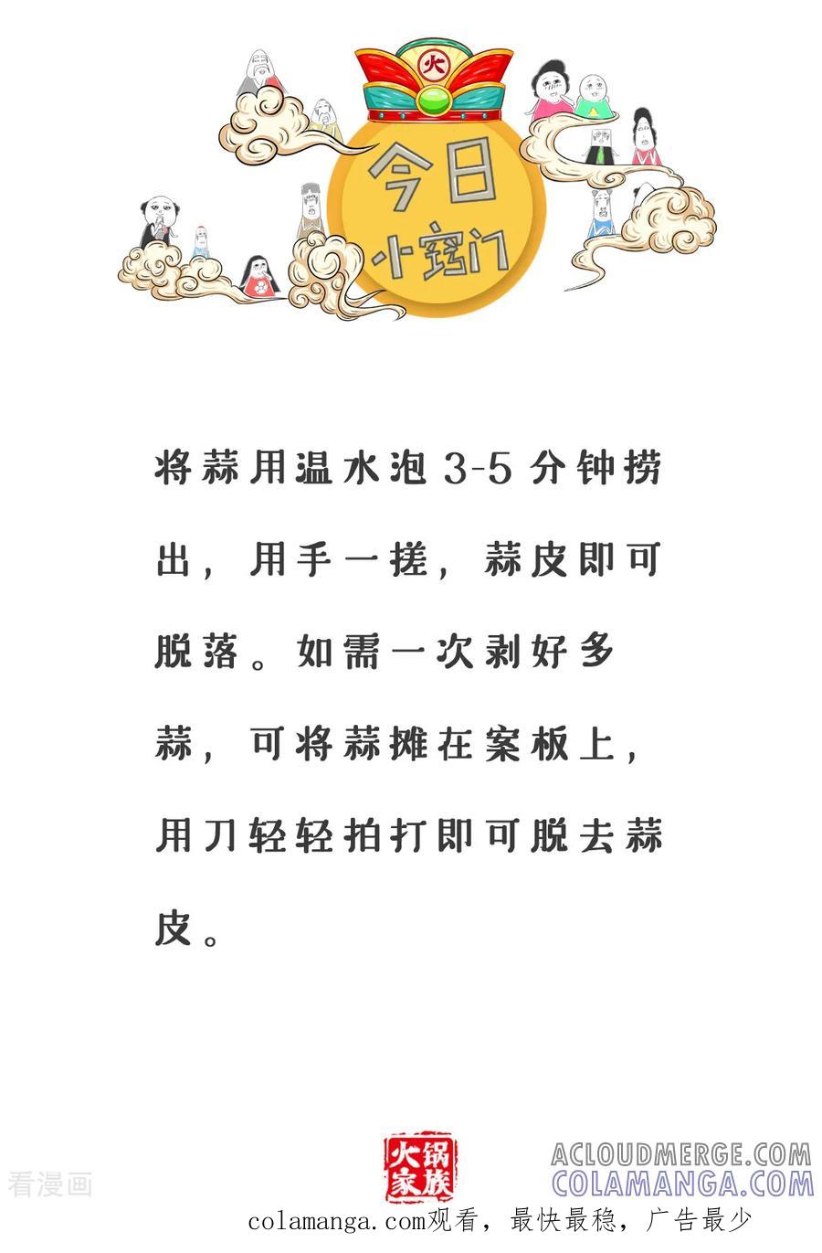 第104话聪明的囚犯-火锅家族第三季-钟博士（第5张）