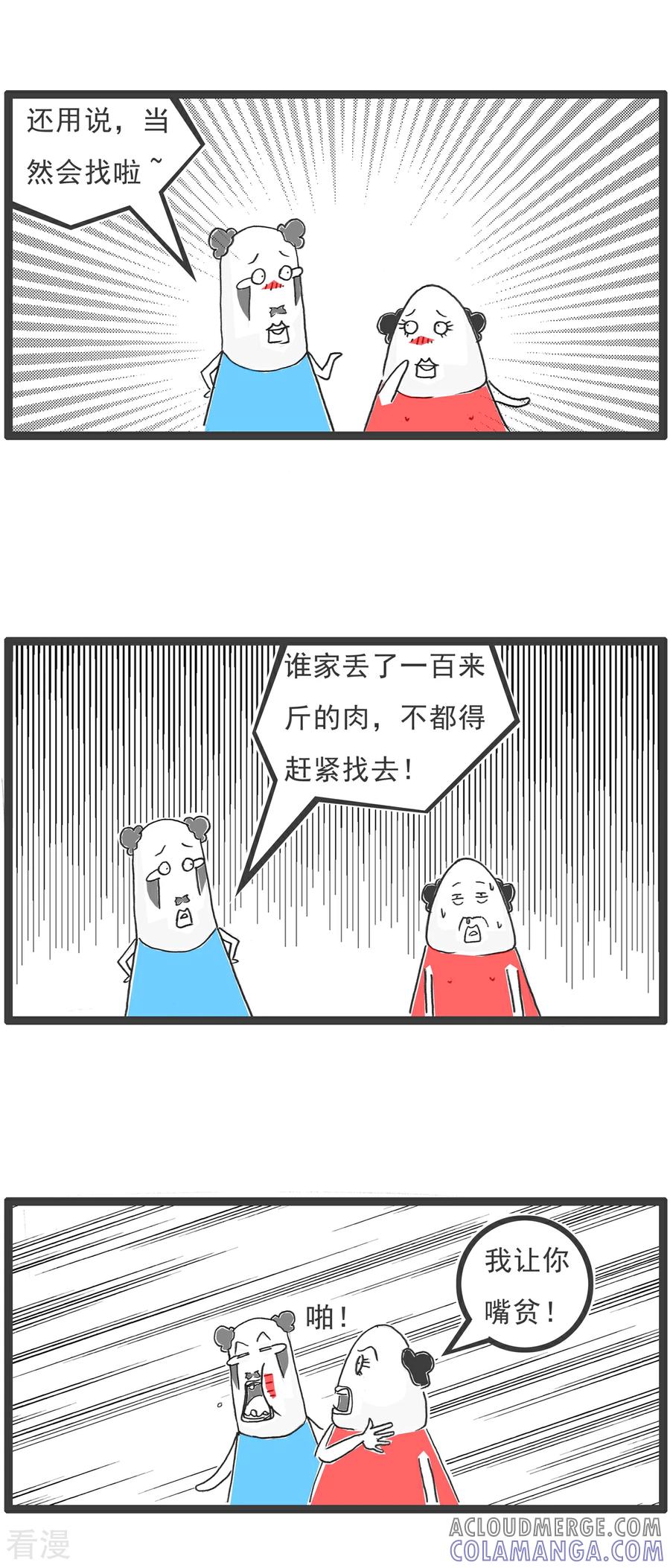 第104话我想吃鱼-火锅家族第五季-钟博士（第8张）