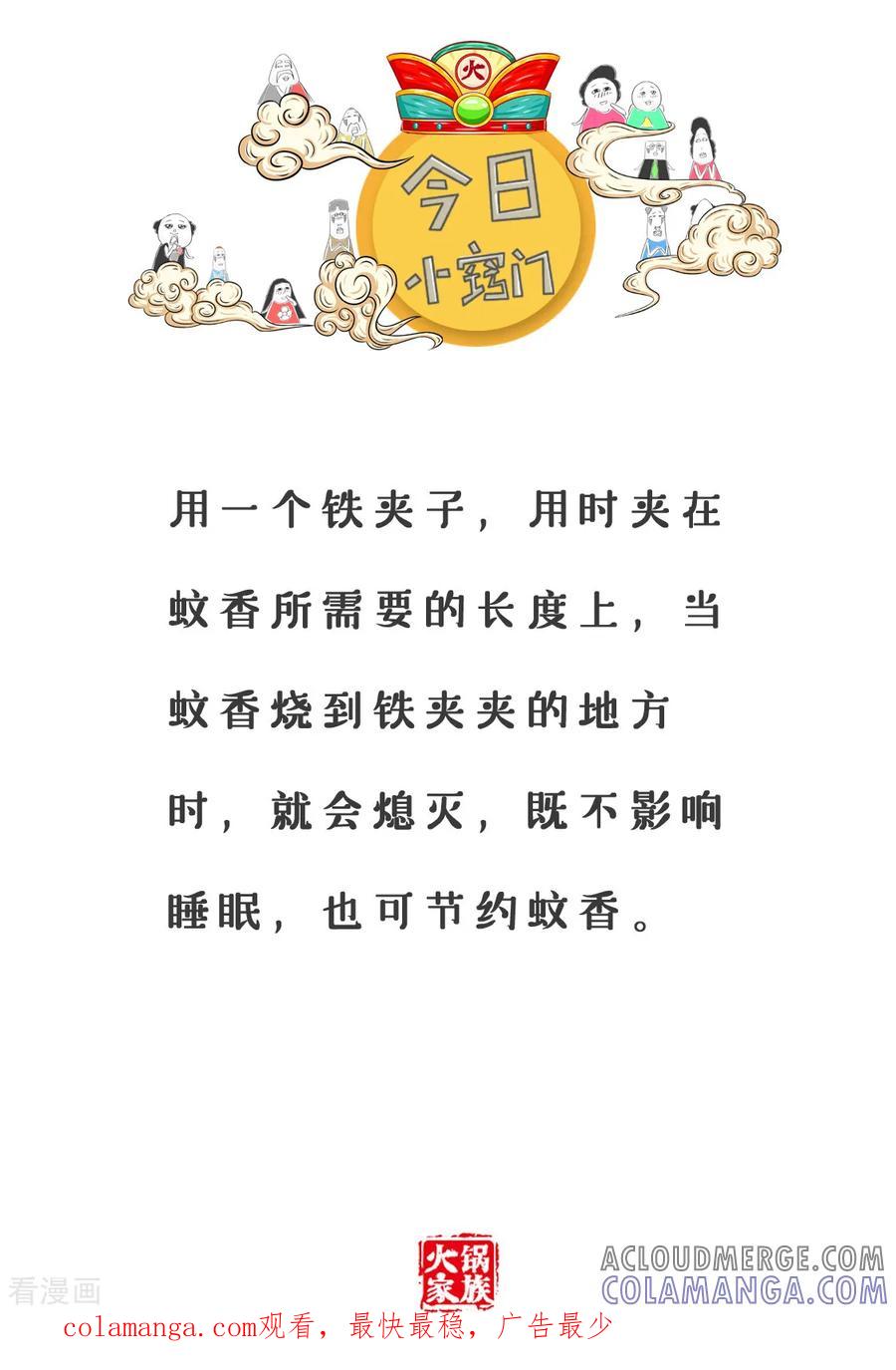第105话有钱就行-火锅家族第三季-钟博士（第6张）