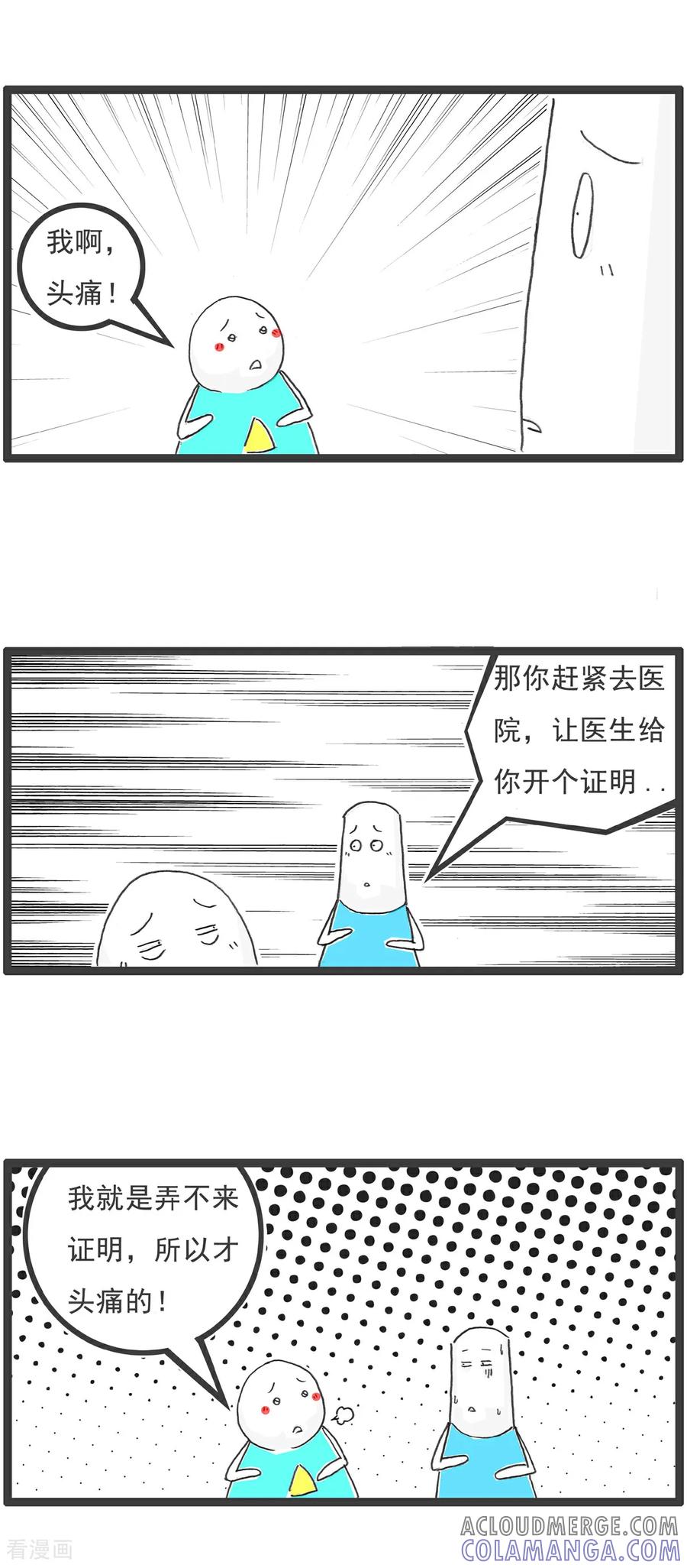第105话有所不同-火锅家族第五季-钟博士（第8张）