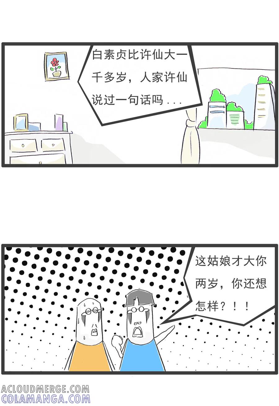 第106话对比-火锅家族第四季-钟博士（第5张）