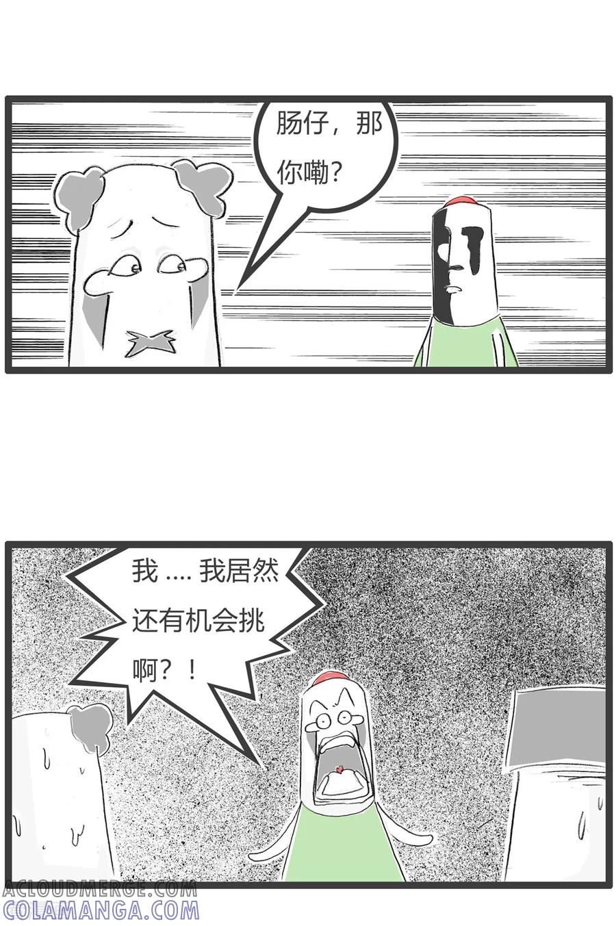 第106话机会-火锅家族第三季-钟博士（第5张）