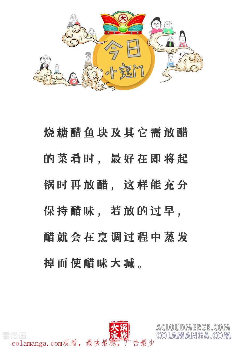 第106话机会-火锅家族第三季-钟博士（第6张）