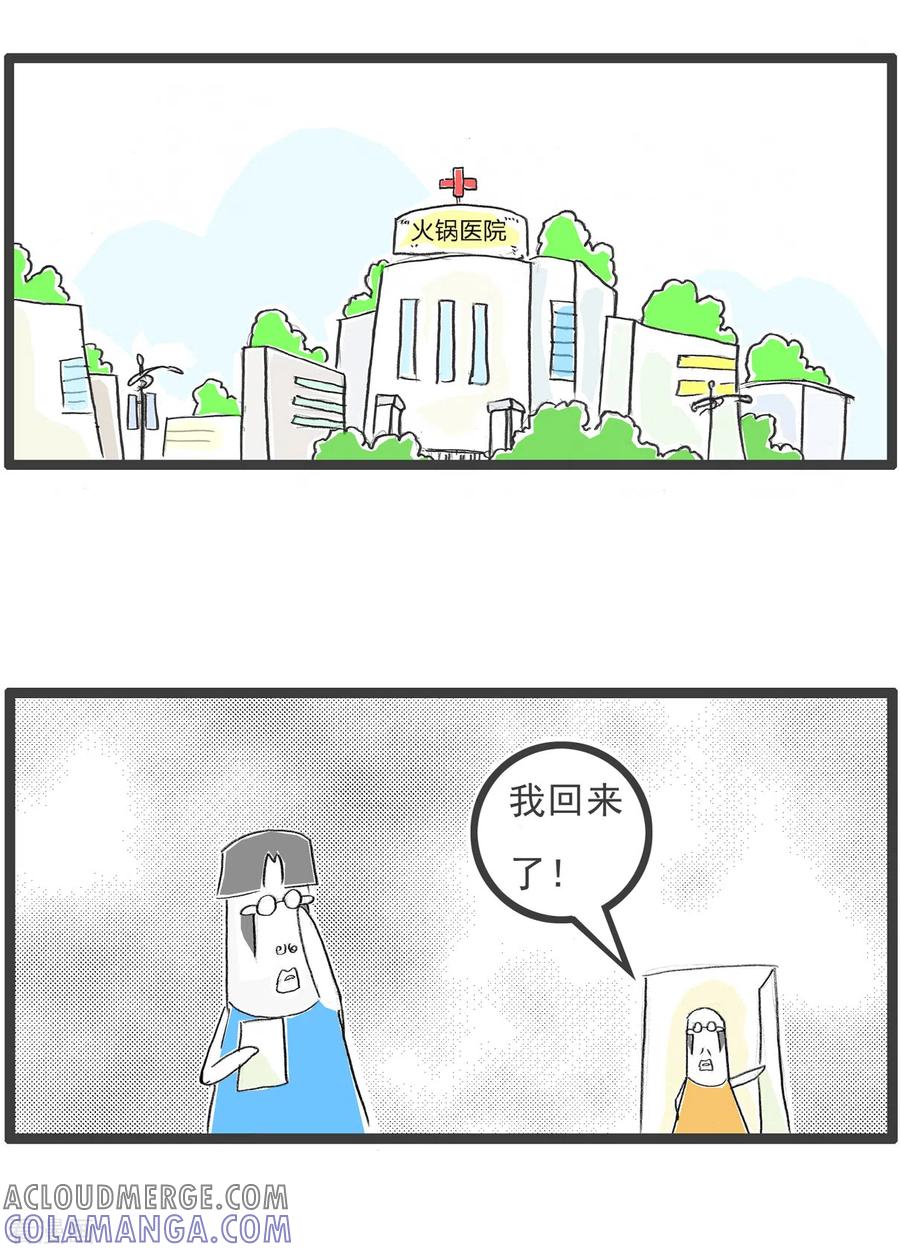 第106话对比-火锅家族第四季-钟博士（第2张）