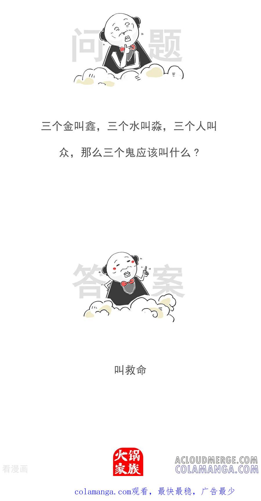 第107话校长-火锅家族第五季-钟博士（第14张）