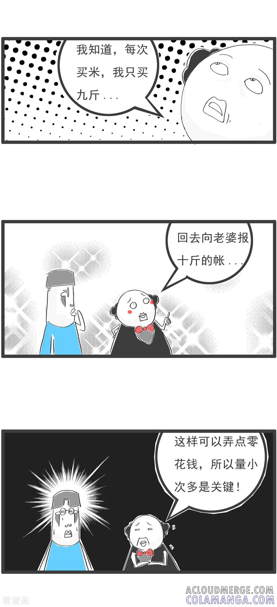 第107话零花钱-火锅家族第四季-钟博士（第5张）