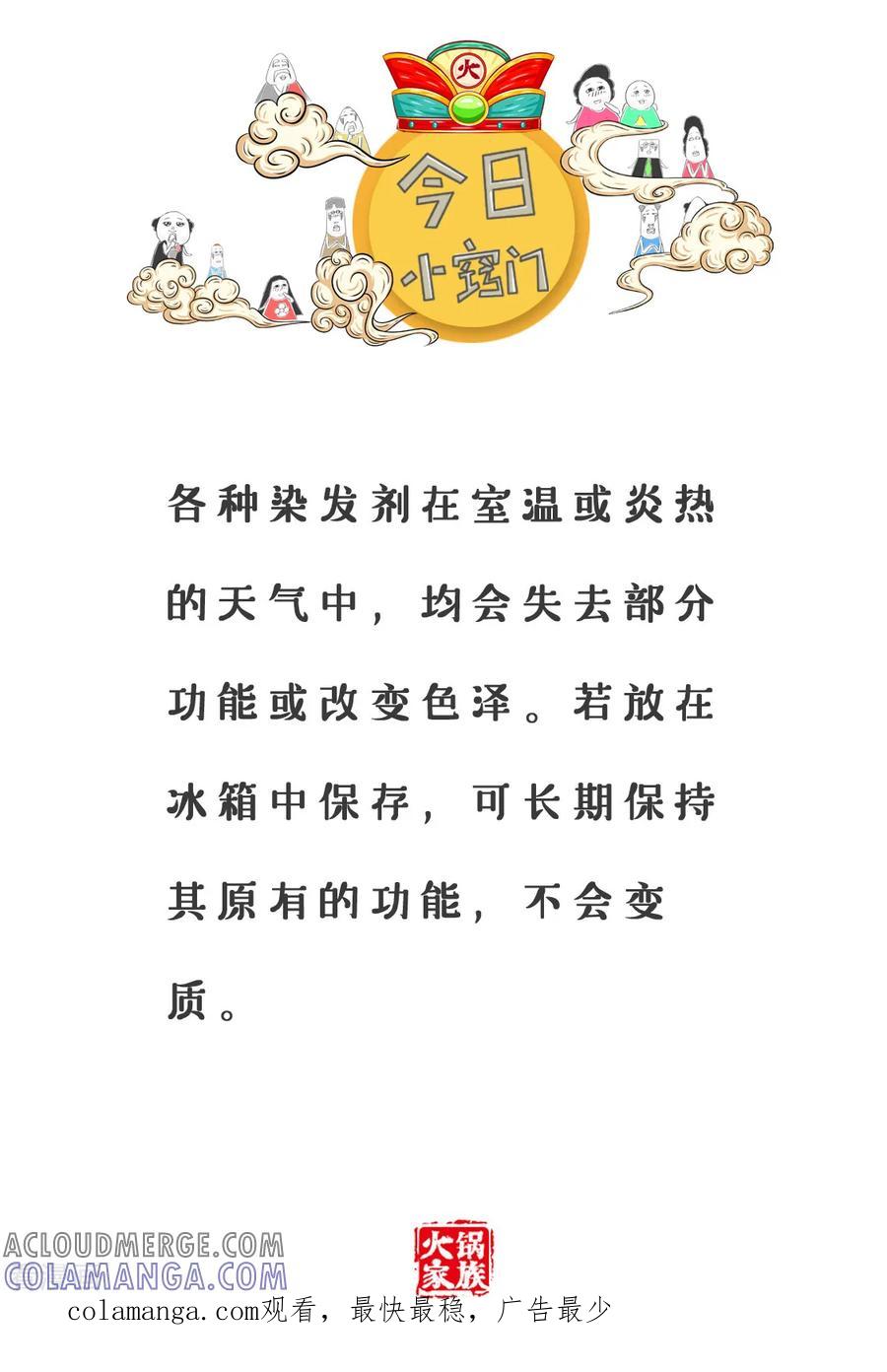 第107话以防万一-火锅家族第三季-钟博士（第6张）