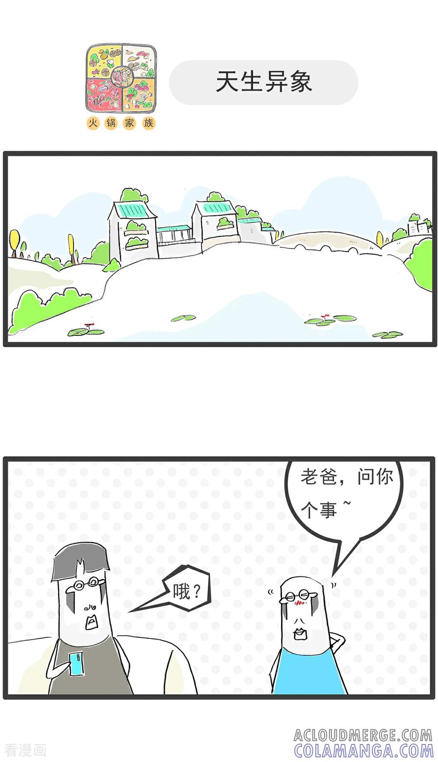 第107话校长-火锅家族第五季-钟博士（第8张）