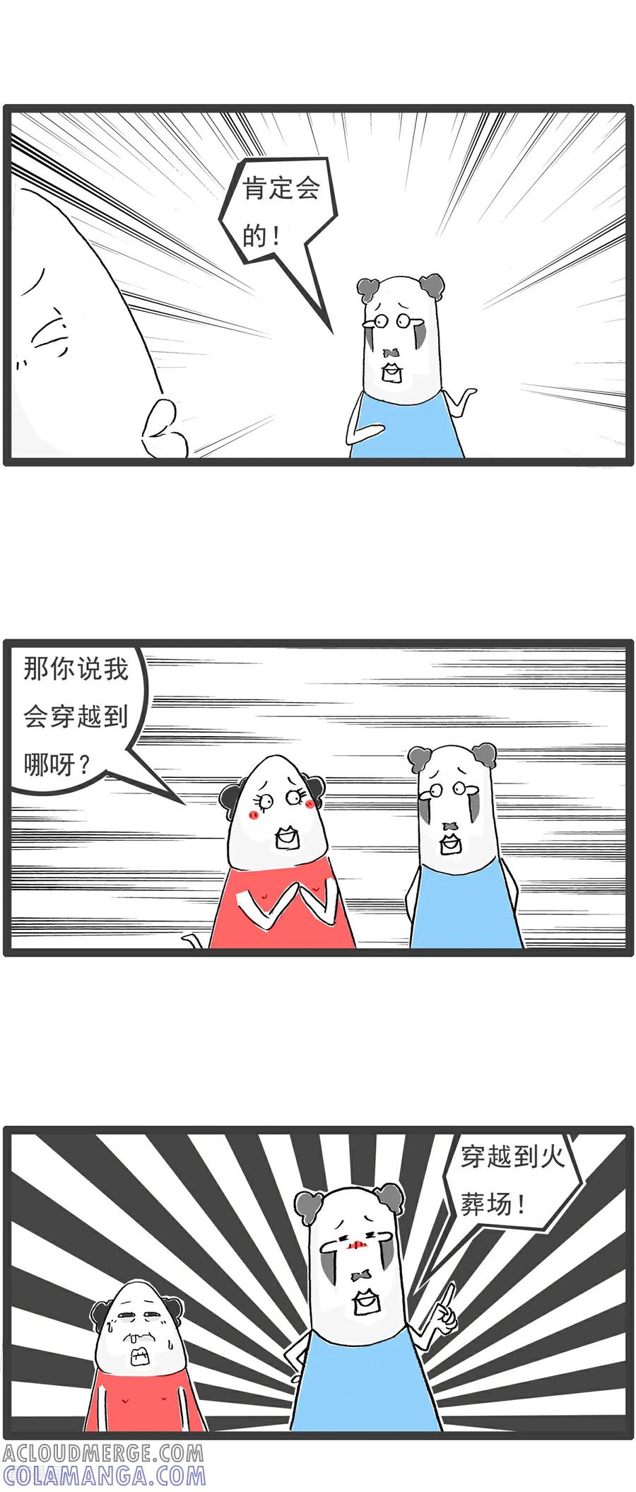 第107话校长-火锅家族第五季-钟博士（第7张）