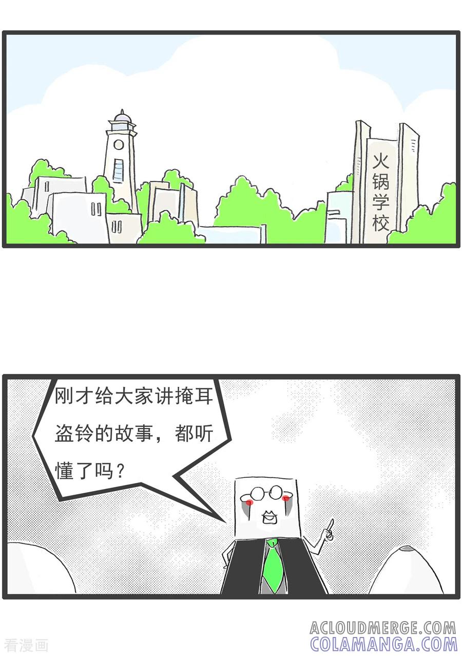第108话掩耳盗铃-火锅家族第四季-钟博士（第2张）