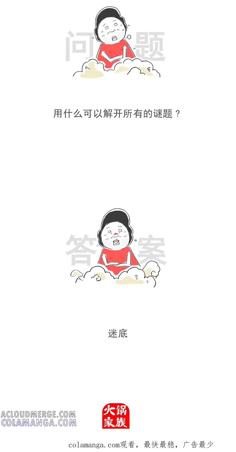 第108话讲笑话-火锅家族第五季-钟博士（第10张）