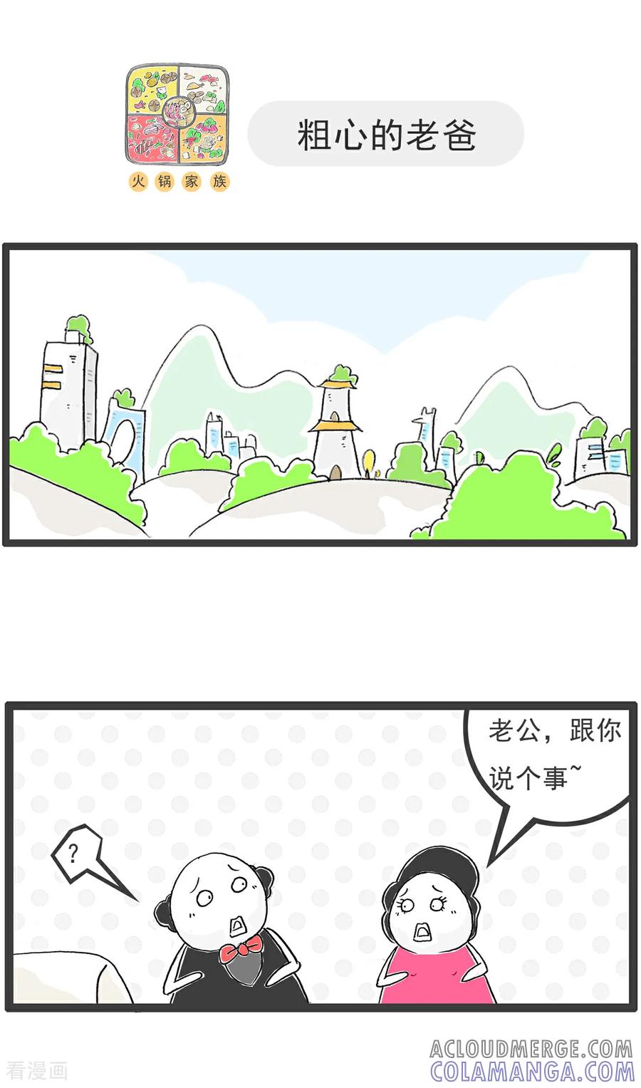第108话讲笑话-火锅家族第五季-钟博士（第7张）