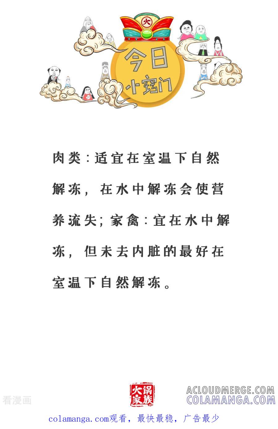 第108话生意人-火锅家族第三季-钟博士（第6张）