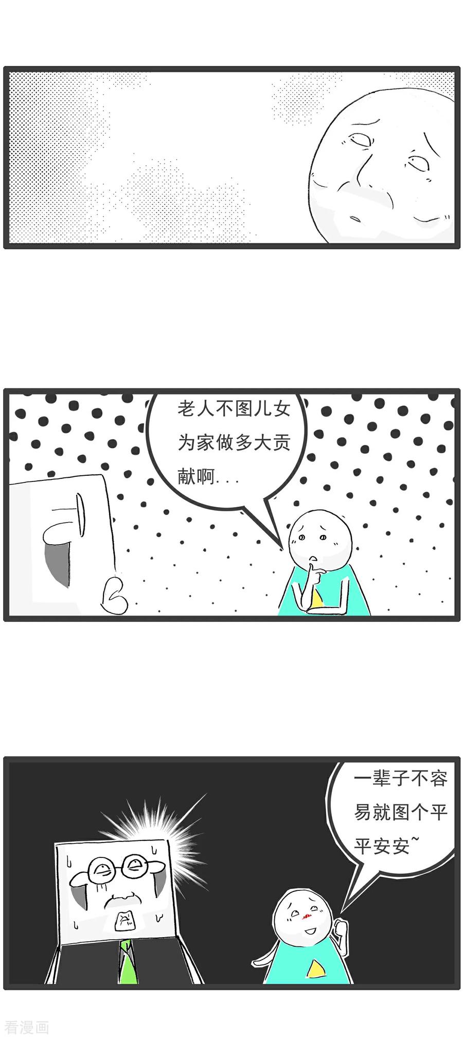 第109话幸灾乐祸-火锅家族第五季-钟博士（第14张）