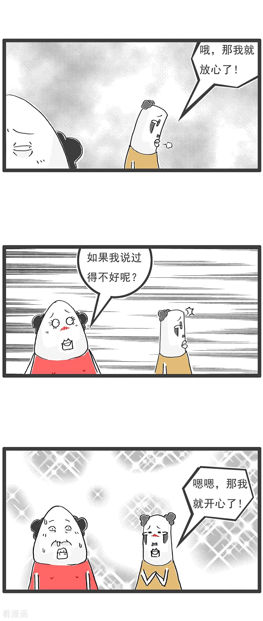 第109话幸灾乐祸-火锅家族第五季-钟博士（第4张）
