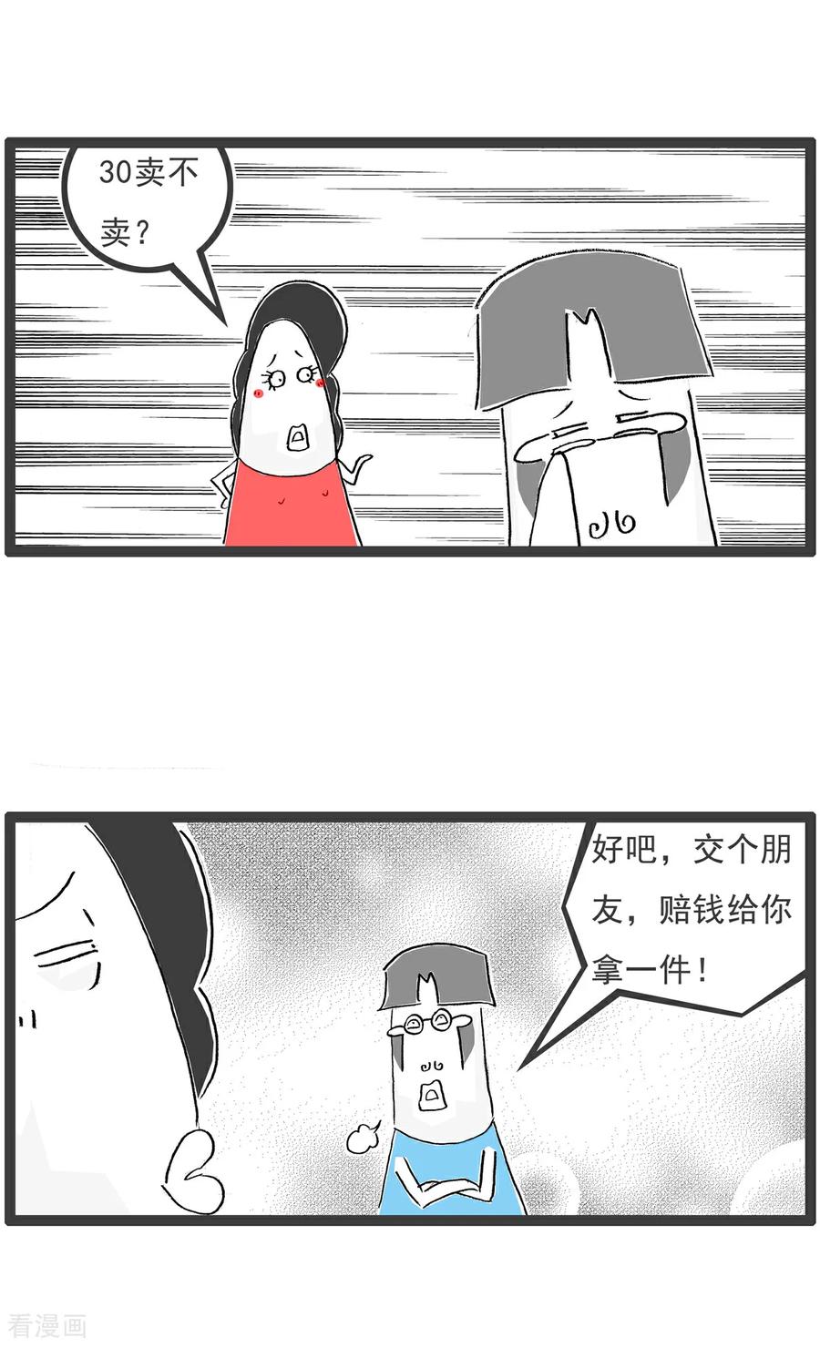 第109话幸灾乐祸-火锅家族第五季-钟博士（第10张）