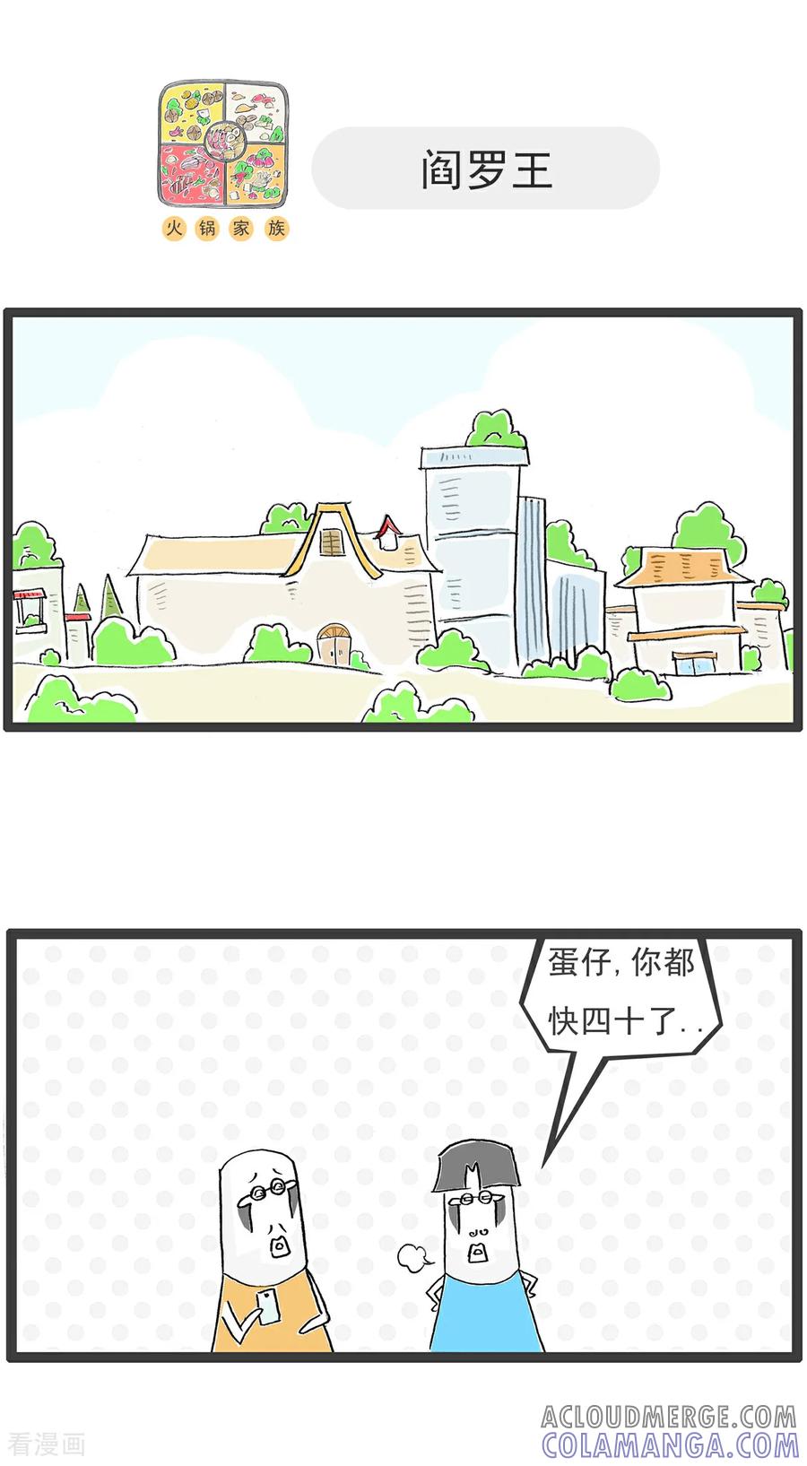 第109话幸灾乐祸-火锅家族第五季-钟博士（第5张）