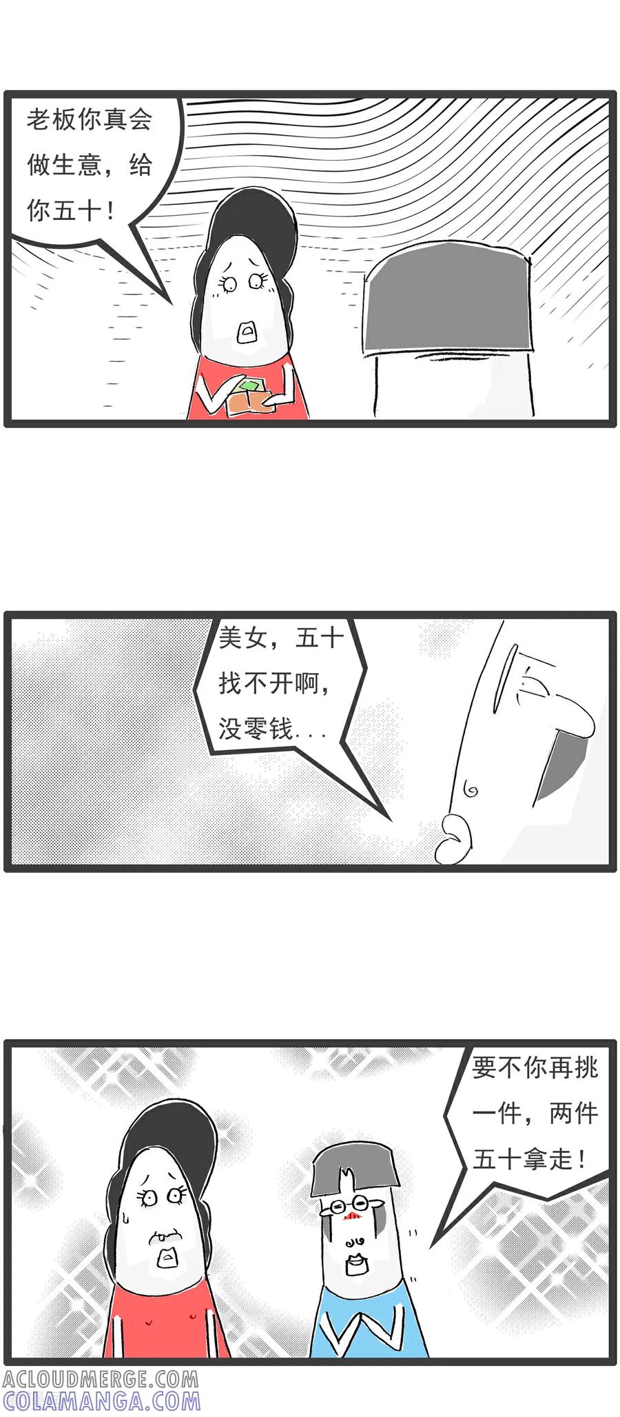 第109话幸灾乐祸-火锅家族第五季-钟博士（第11张）