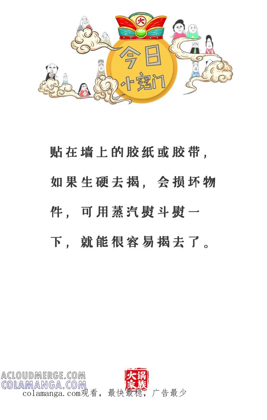第109话屁股-火锅家族第三季-钟博士（第7张）
