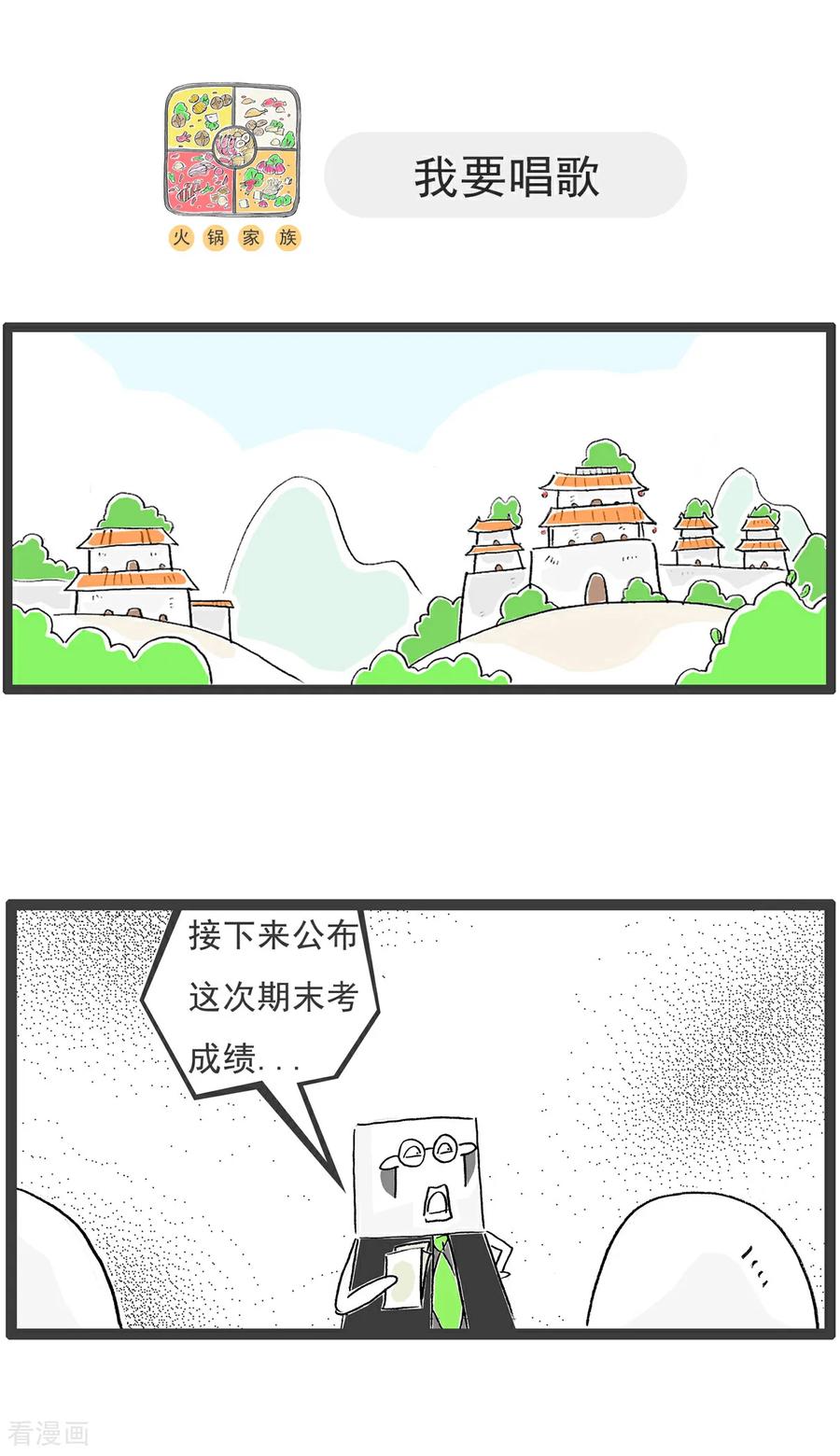 第109话幸灾乐祸-火锅家族第五季-钟博士（第12张）