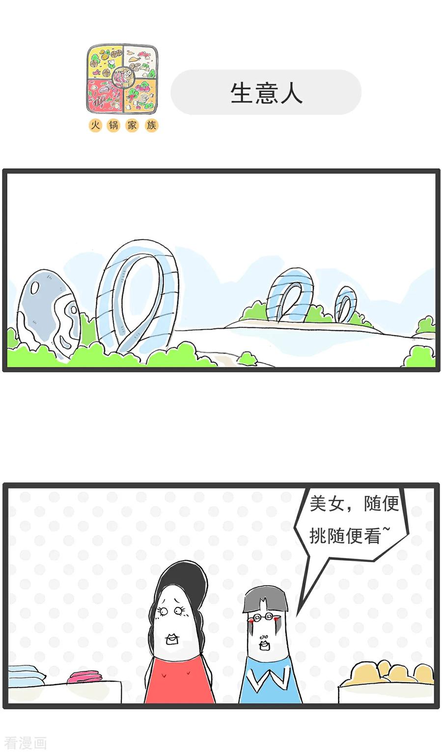 第109话幸灾乐祸-火锅家族第五季-钟博士（第8张）